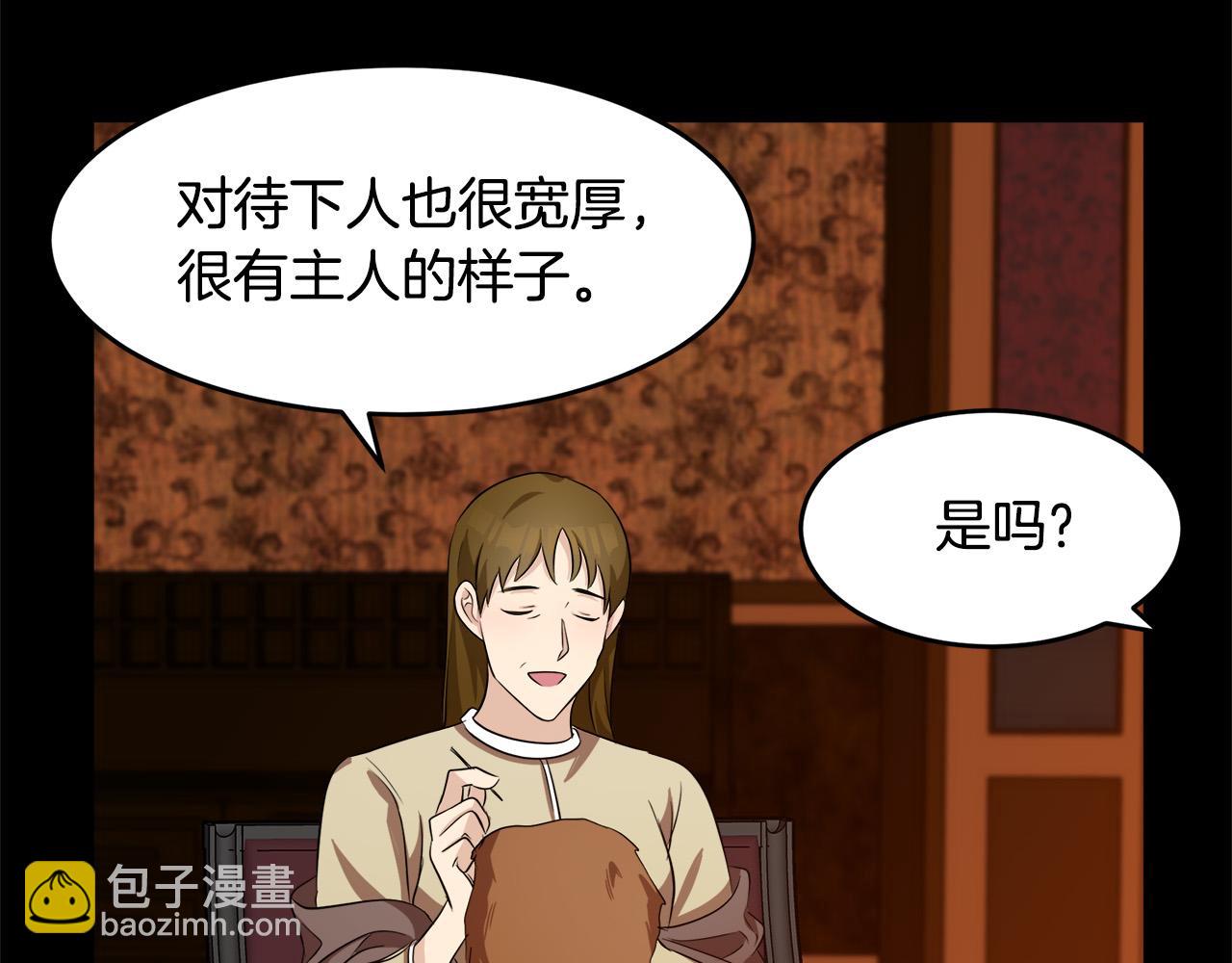 惡女的王座 - 第57話 以下犯上(3/4) - 2