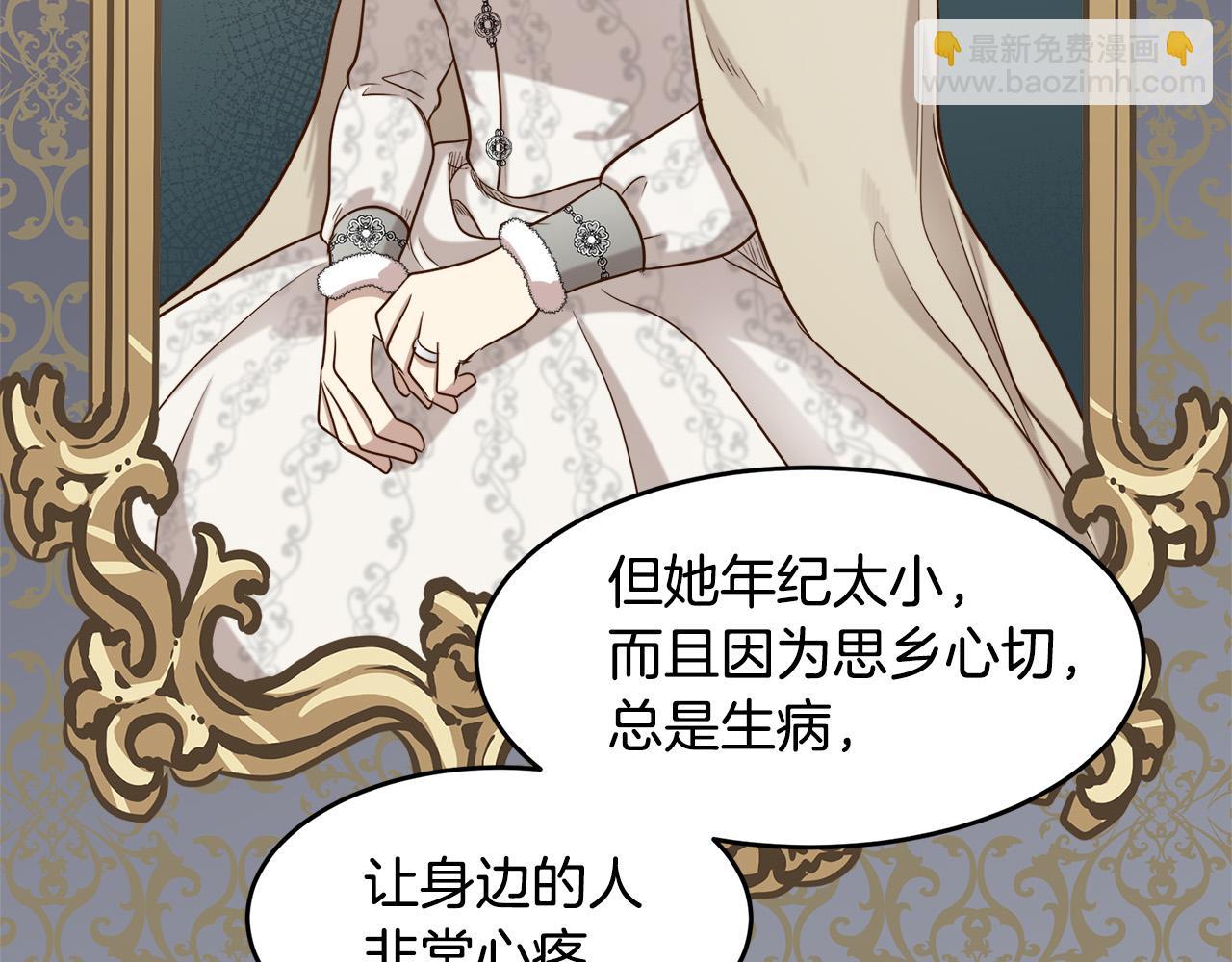 惡女的王座 - 第57話 以下犯上(3/4) - 6