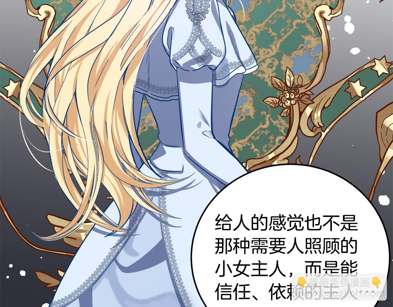 惡女的王座 - 第57話 以下犯上(3/4) - 1