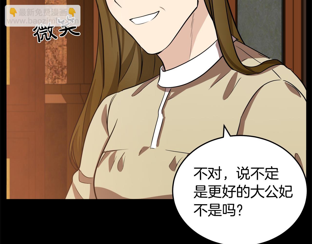 惡女的王座 - 第57話 以下犯上(3/4) - 4