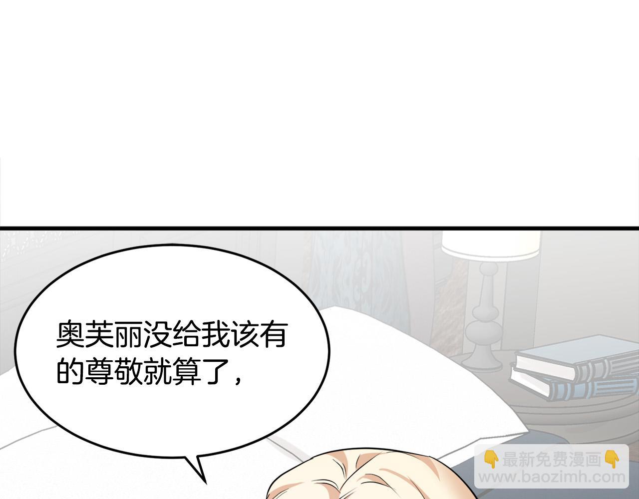 惡女的王座 - 第57話 以下犯上(2/4) - 3