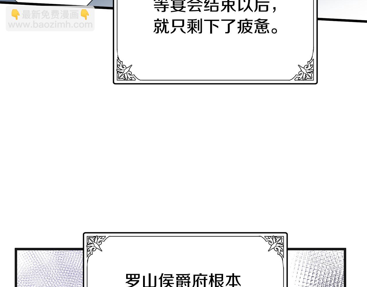 惡女的王座 - 第59話 他不屬於我(3/4) - 6