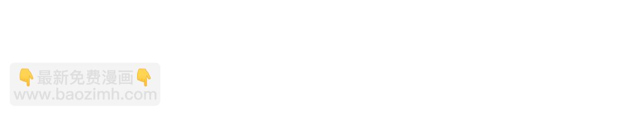 惡女的王座 - 第59話 他不屬於我(4/4) - 8