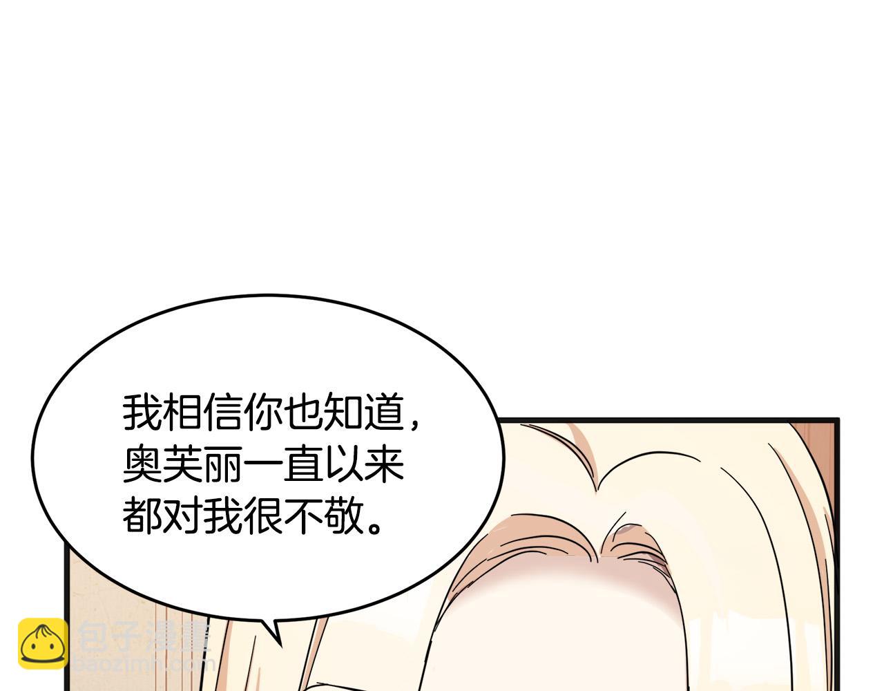 惡女的王座 - 第59話 他不屬於我(1/4) - 1