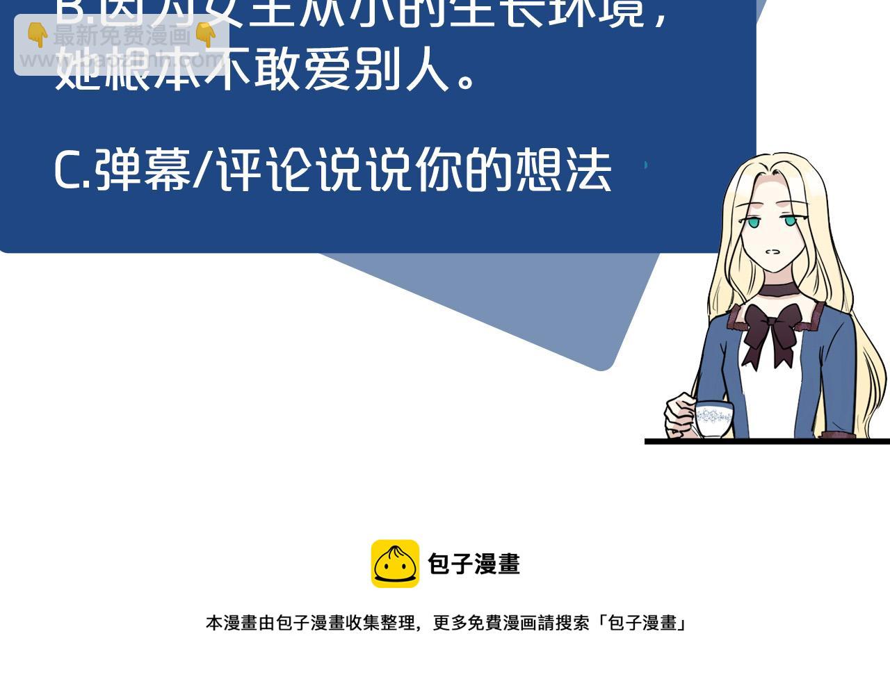 惡女的王座 - 第59話 他不屬於我(4/4) - 8