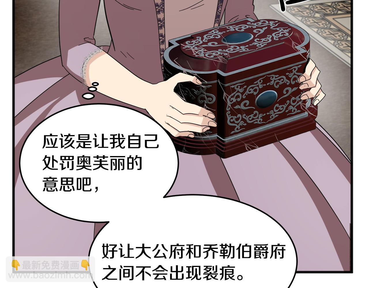 惡女的王座 - 第59話 他不屬於我(1/4) - 6