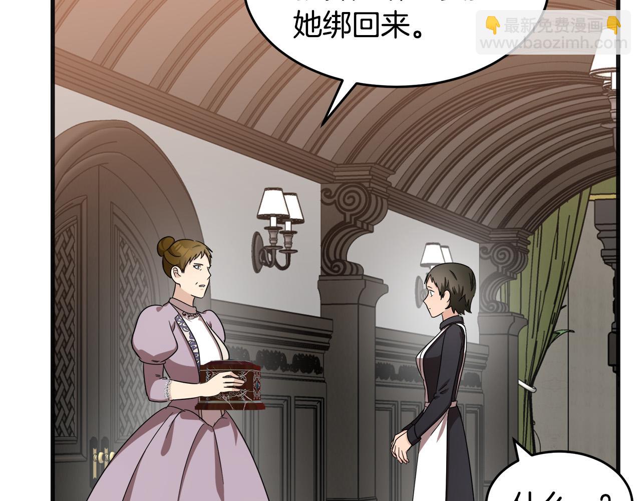 惡女的王座 - 第59話 他不屬於我(1/4) - 6