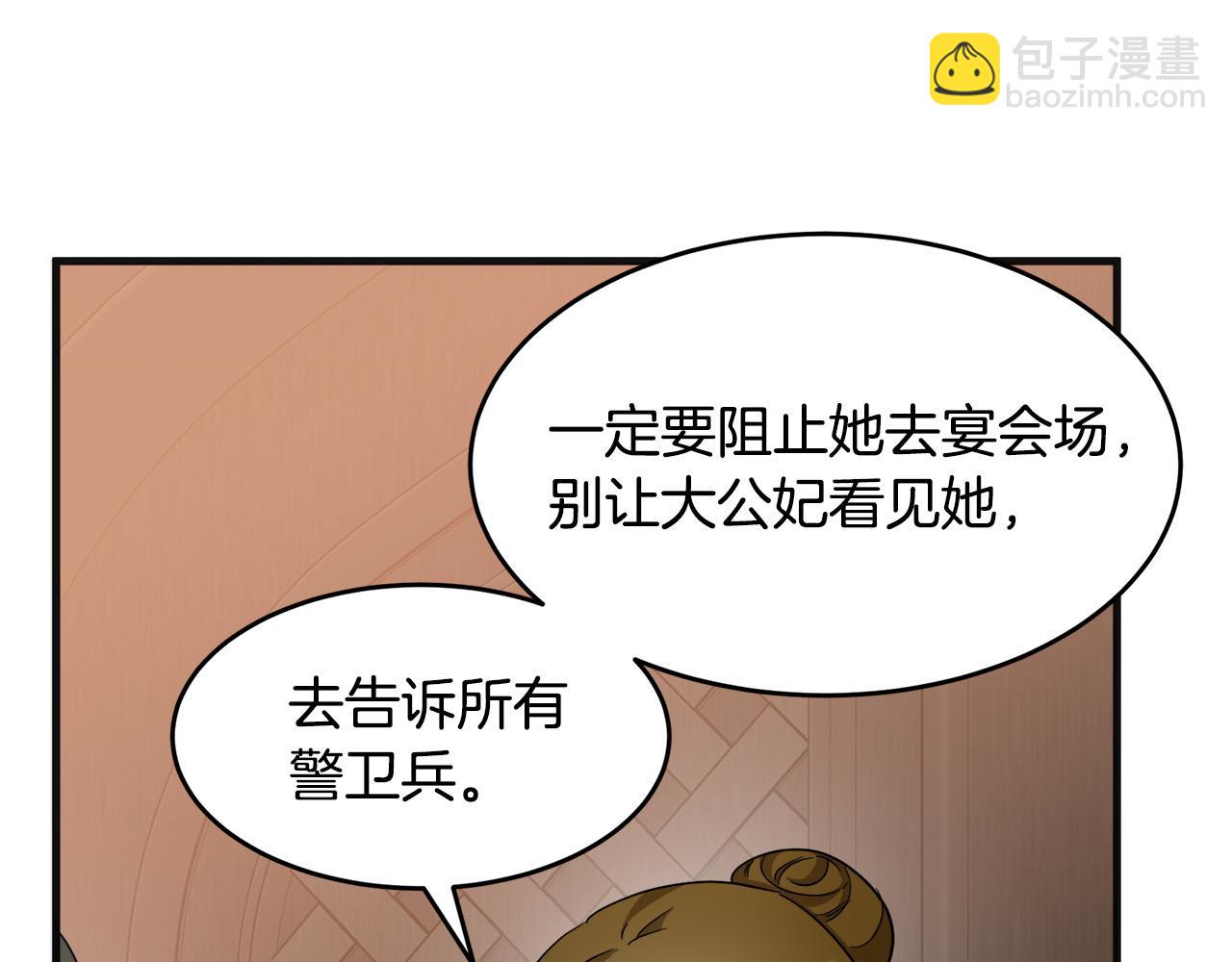 惡女的王座 - 第59話 他不屬於我(1/4) - 8