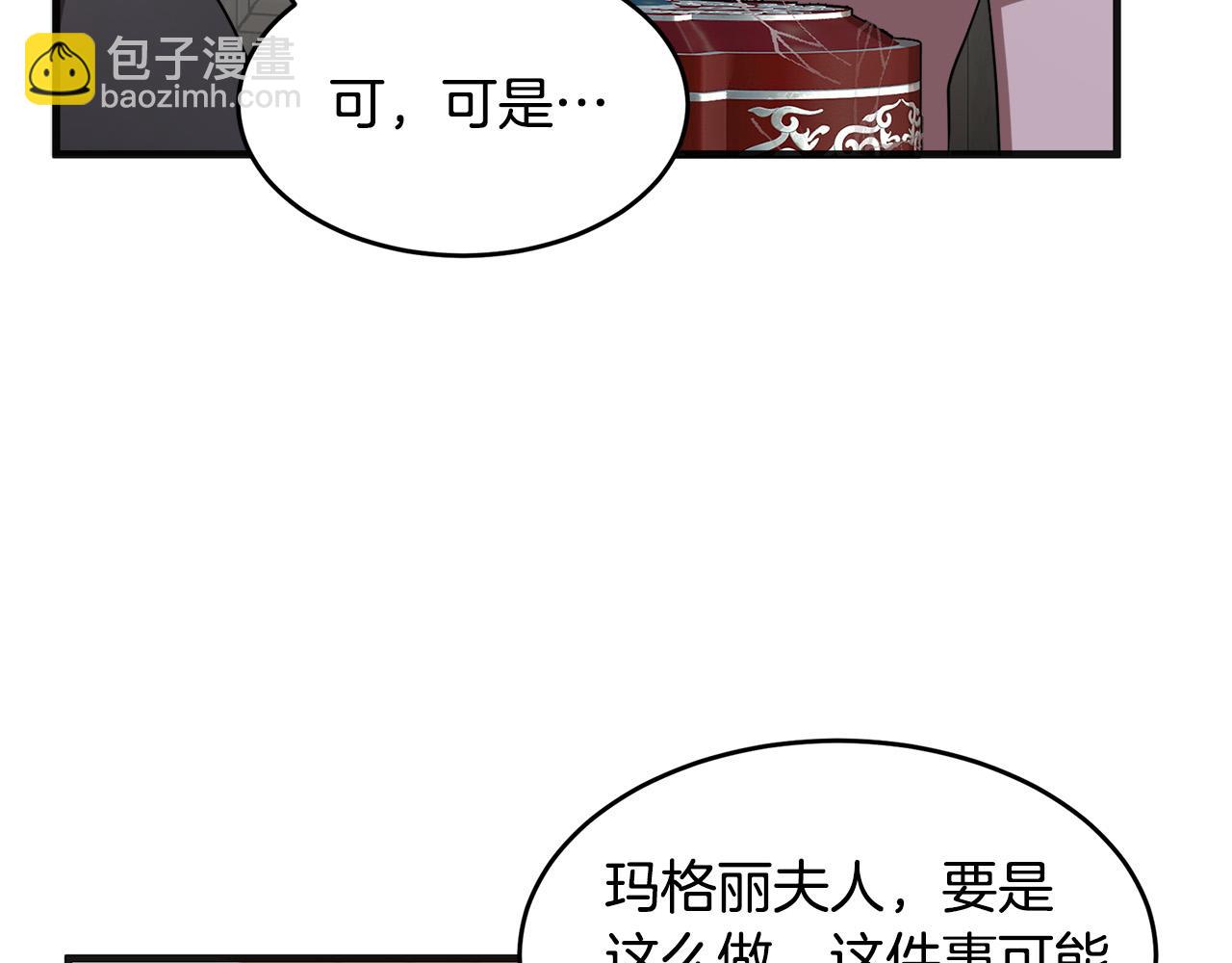 惡女的王座 - 第59話 他不屬於我(1/4) - 2