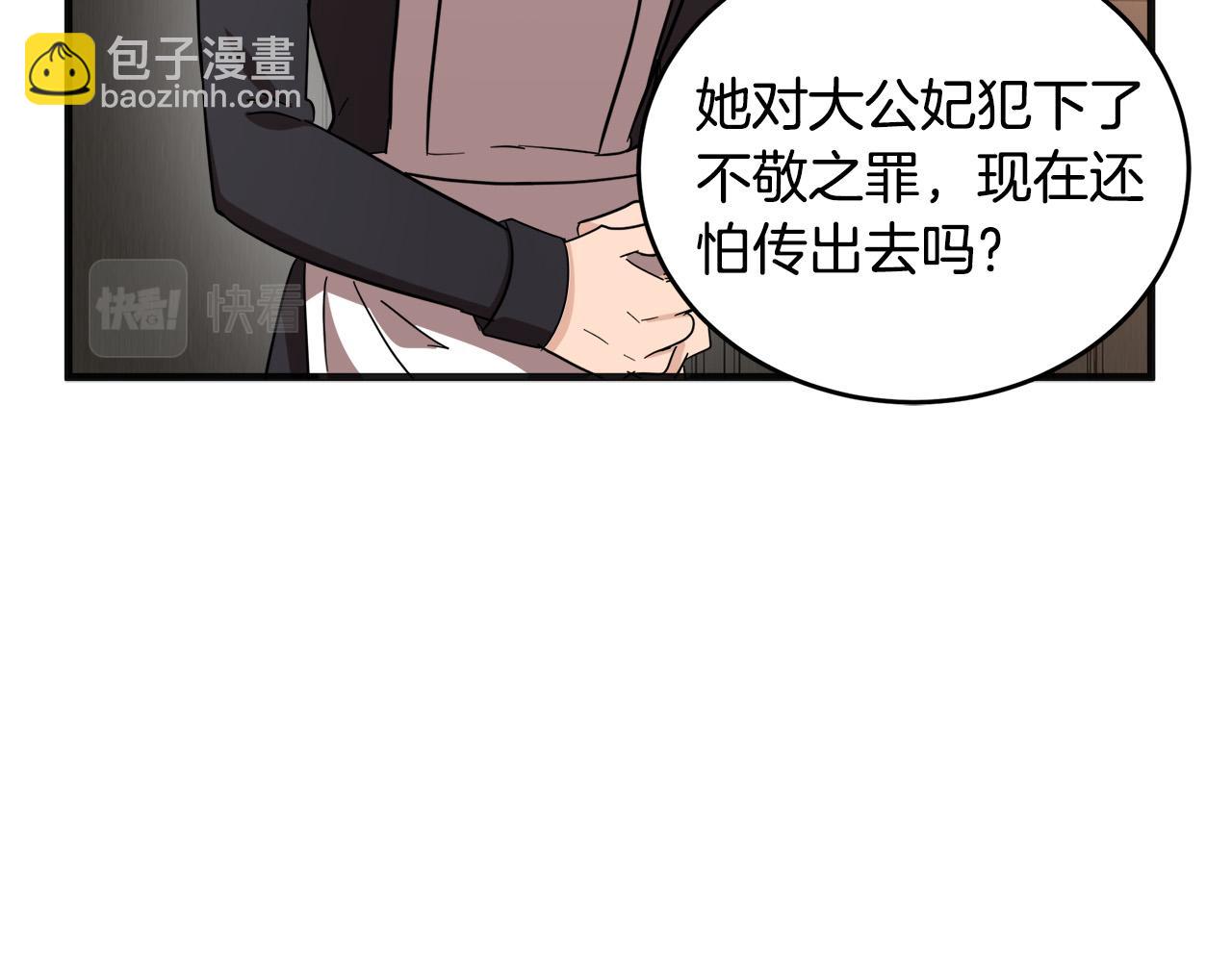 惡女的王座 - 第59話 他不屬於我(2/4) - 6