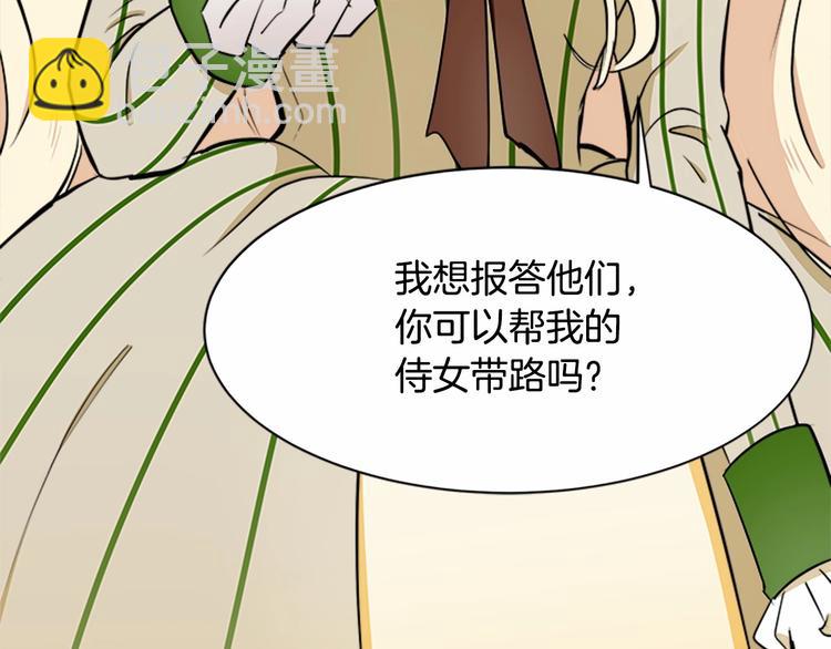 惡女的王座 - 第6話 向我求婚吧(2/4) - 6