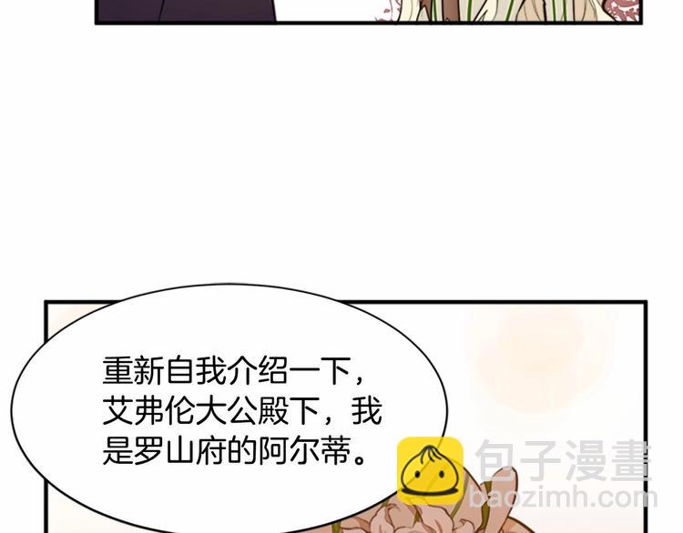 惡女的王座 - 第6話 向我求婚吧(3/4) - 4