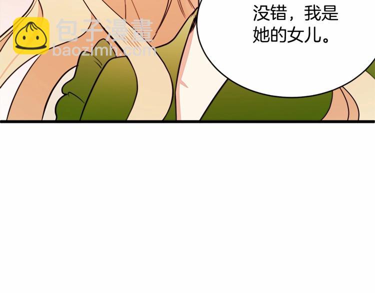 惡女的王座 - 第6話 向我求婚吧(3/4) - 1