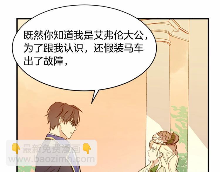 惡女的王座 - 第6話 向我求婚吧(3/4) - 2