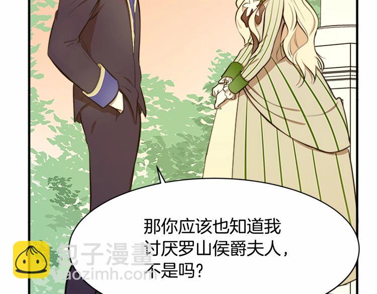 惡女的王座 - 第6話 向我求婚吧(3/4) - 3