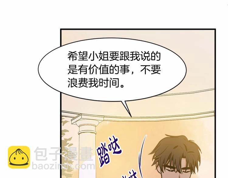 惡女的王座 - 第6話 向我求婚吧(3/4) - 1