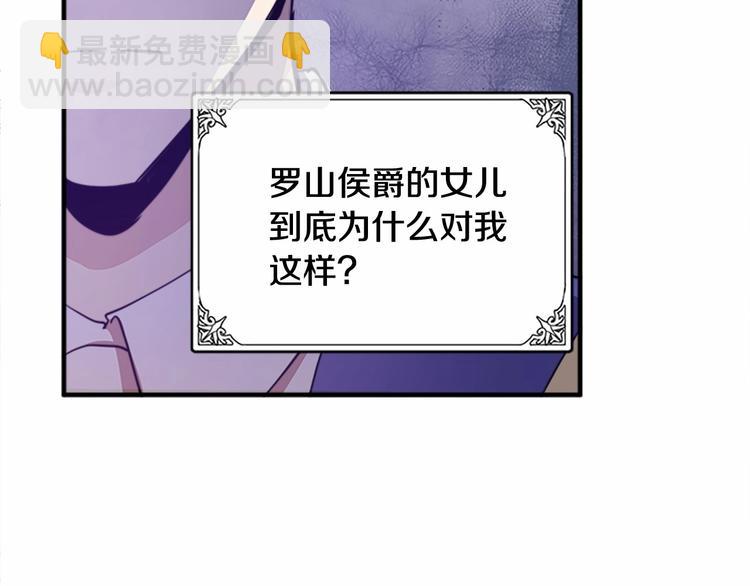 惡女的王座 - 第6話 向我求婚吧(3/4) - 8