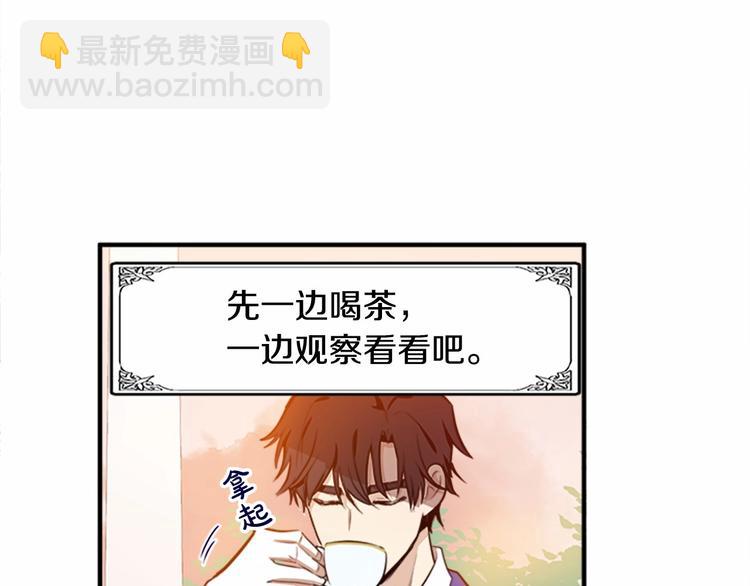 惡女的王座 - 第6話 向我求婚吧(3/4) - 1