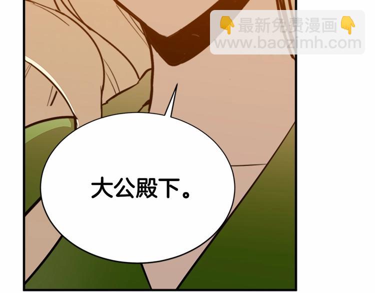 惡女的王座 - 第6話 向我求婚吧(3/4) - 6