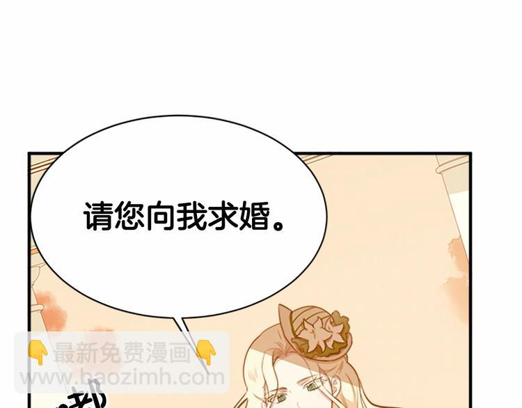 惡女的王座 - 第6話 向我求婚吧(4/4) - 2