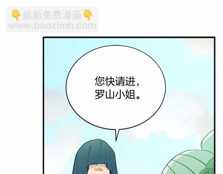 惡女的王座 - 第6話 向我求婚吧(2/4) - 7