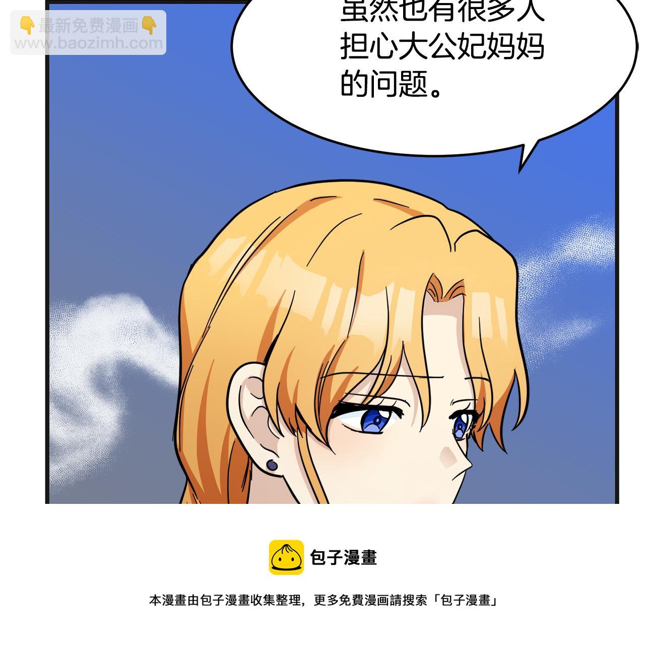 惡女的王座 - 第61話 莫名生氣(3/5) - 1