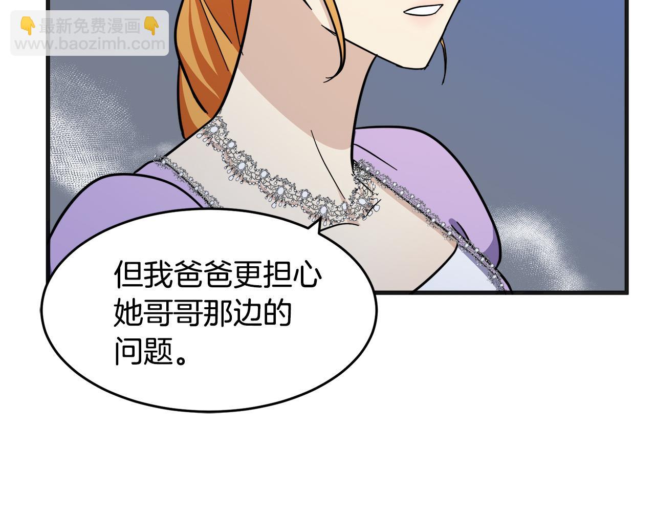 惡女的王座 - 第61話 莫名生氣(3/5) - 2