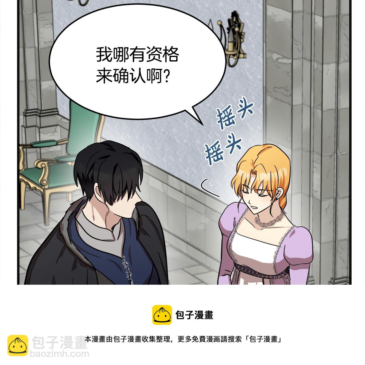 惡女的王座 - 第61話 莫名生氣(3/5) - 1