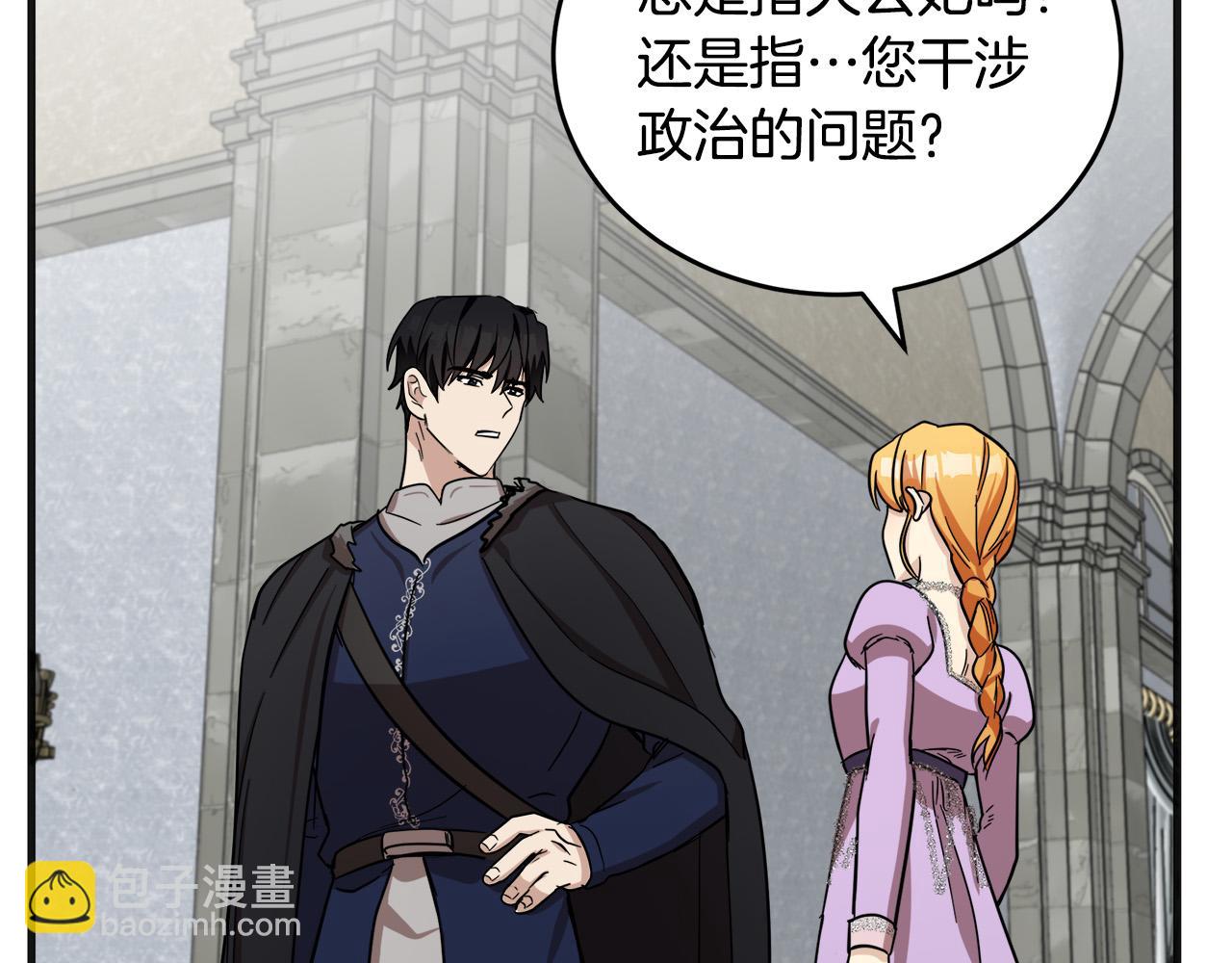 惡女的王座 - 第61話 莫名生氣(3/5) - 7