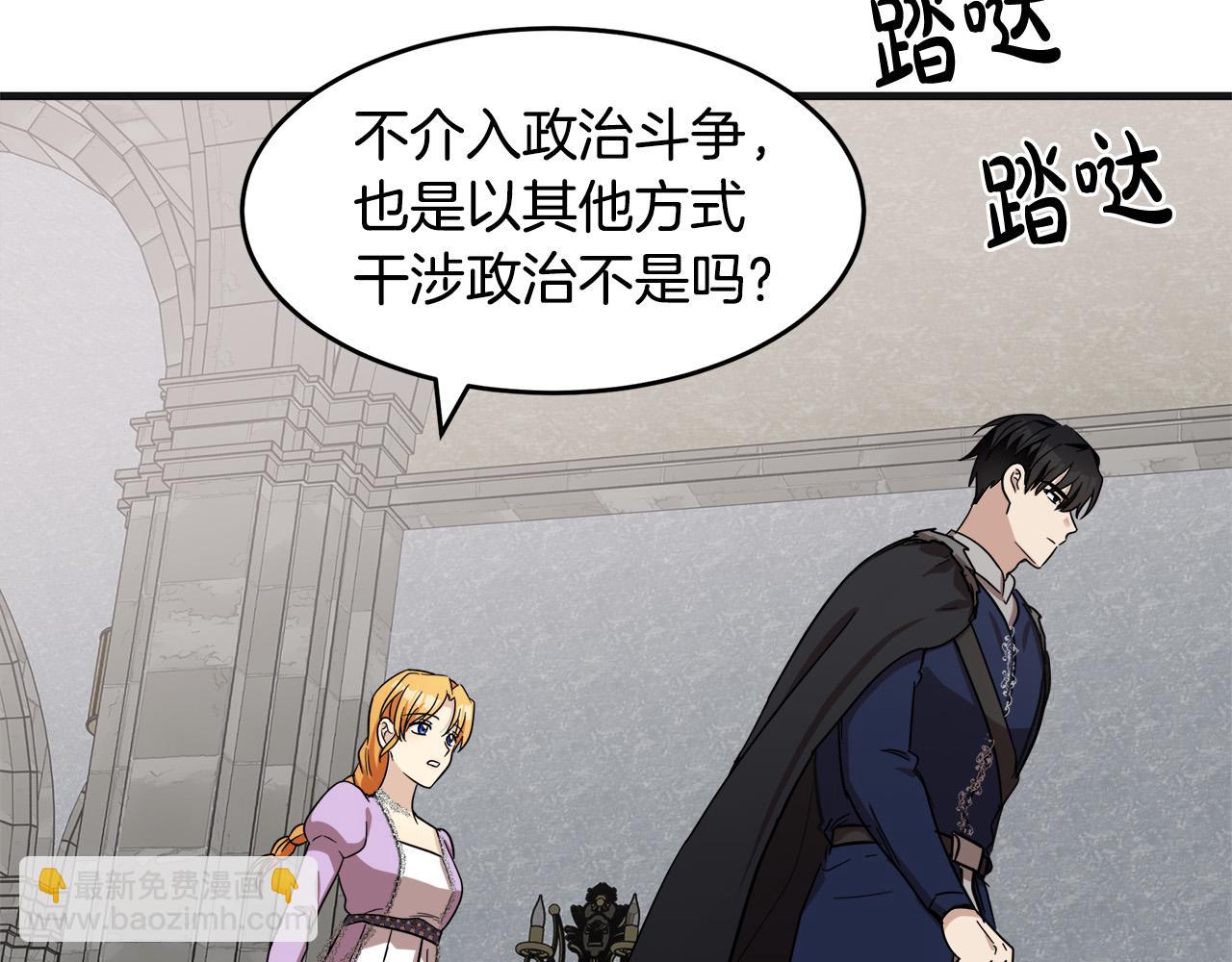 惡女的王座 - 第61話 莫名生氣(3/5) - 4