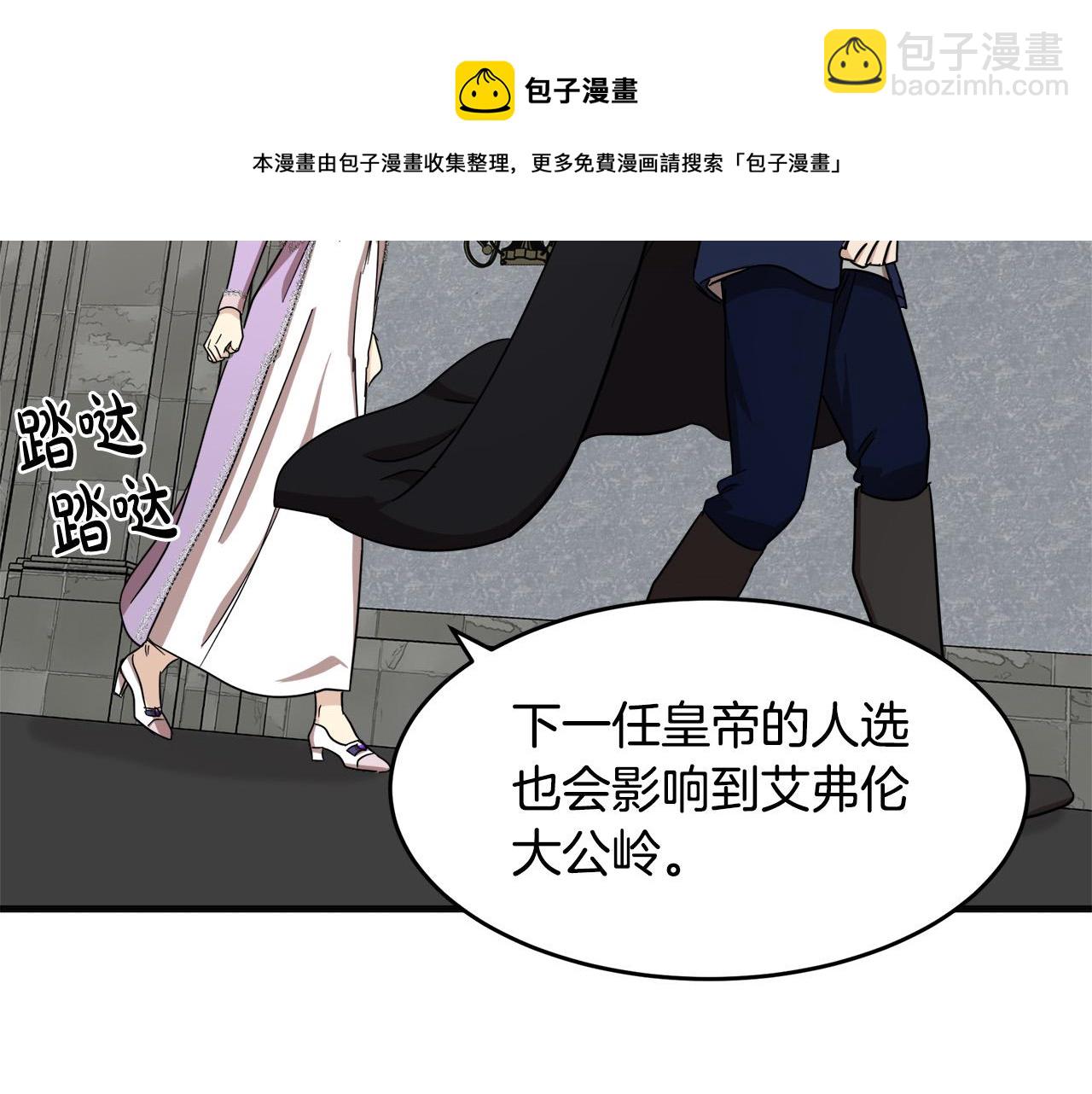 惡女的王座 - 第61話 莫名生氣(3/5) - 5