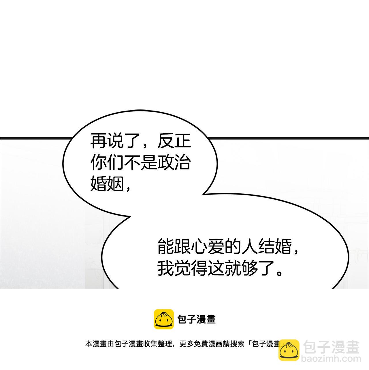 惡女的王座 - 第61話 莫名生氣(3/5) - 1