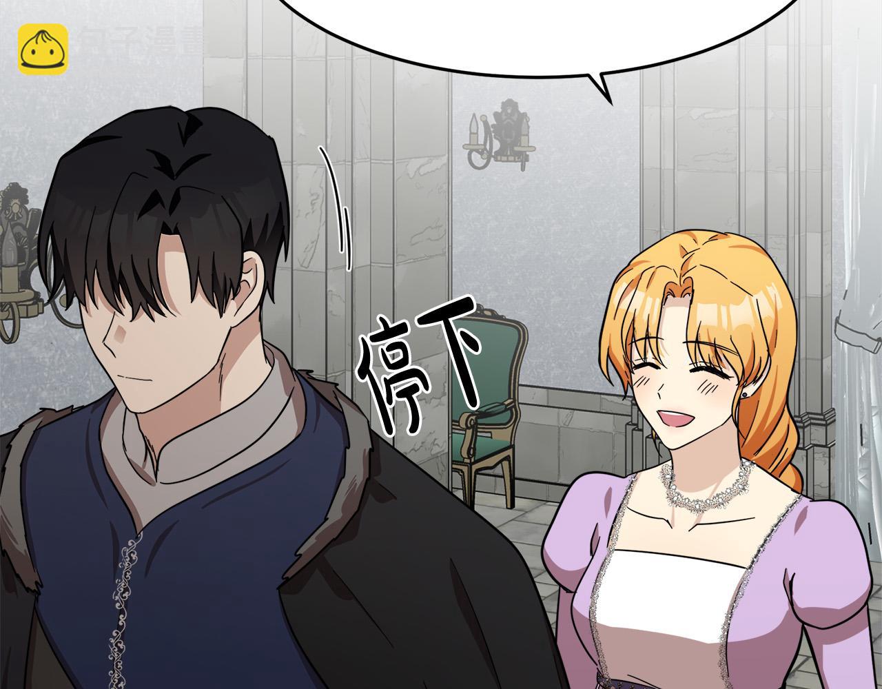 惡女的王座 - 第61話 莫名生氣(3/5) - 2