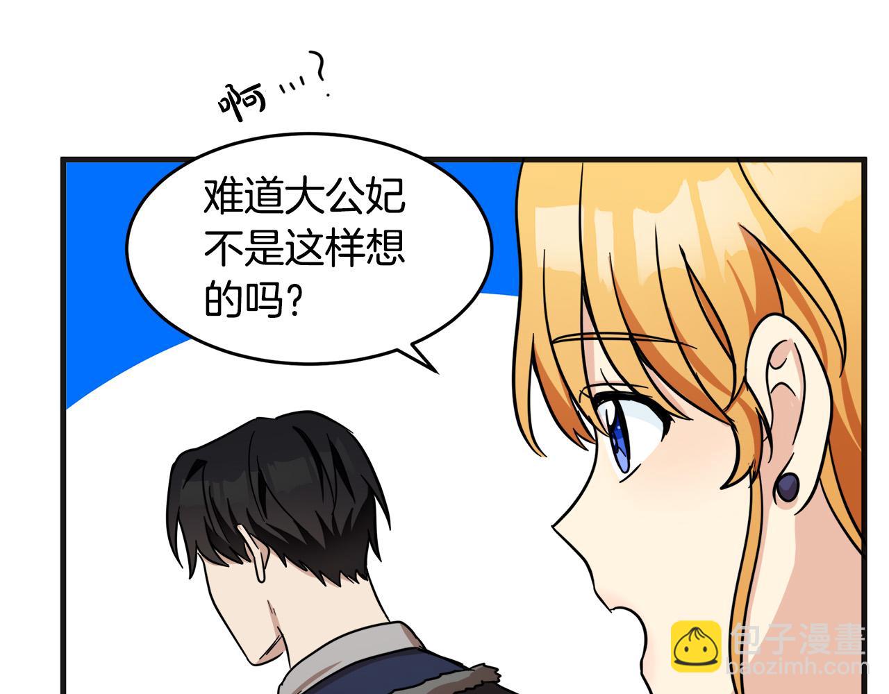 惡女的王座 - 第61話 莫名生氣(3/5) - 4