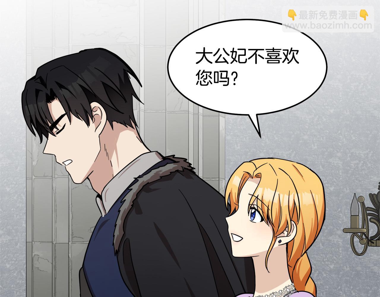 惡女的王座 - 第61話 莫名生氣(4/5) - 2