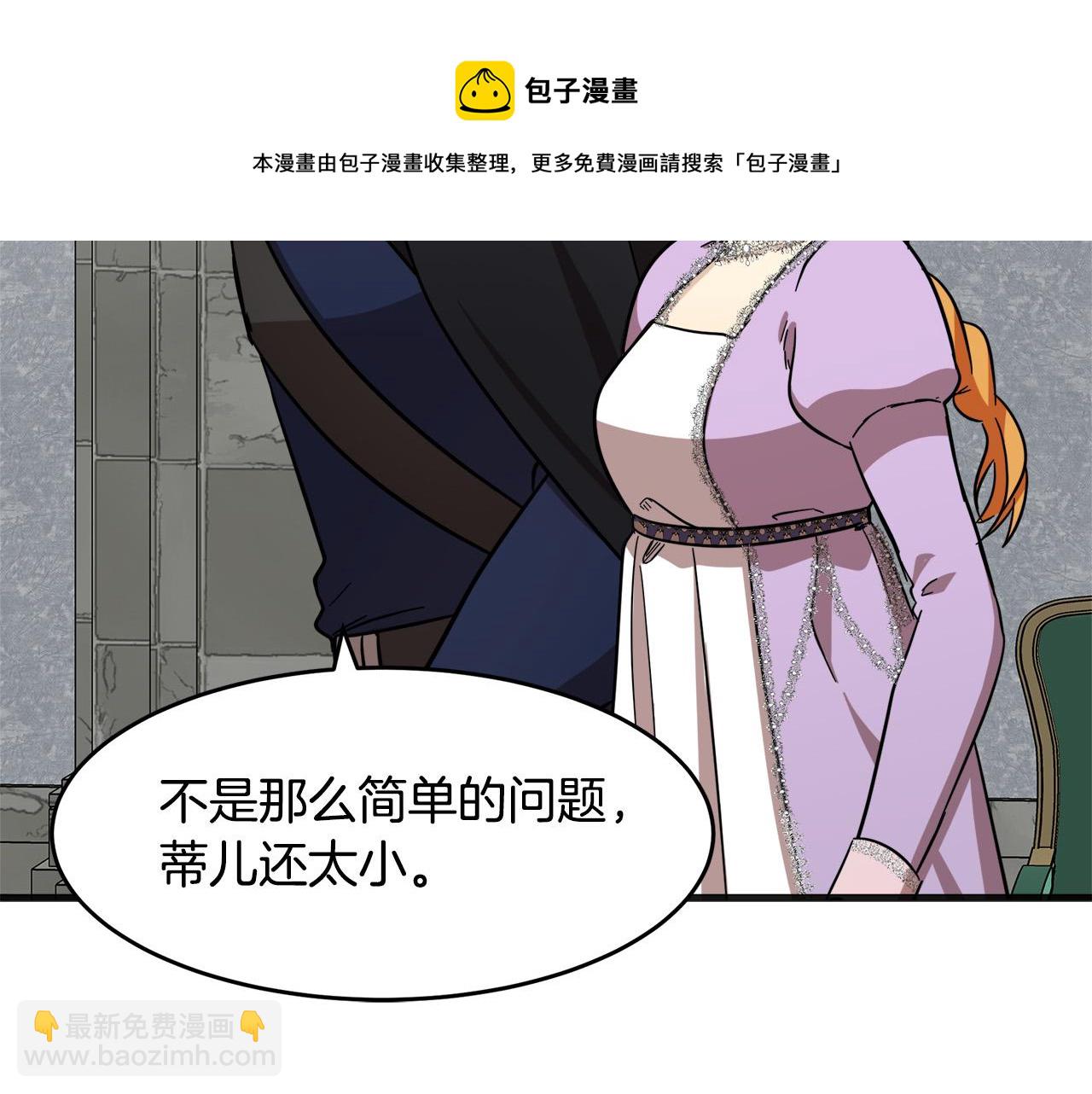 惡女的王座 - 第61話 莫名生氣(4/5) - 3