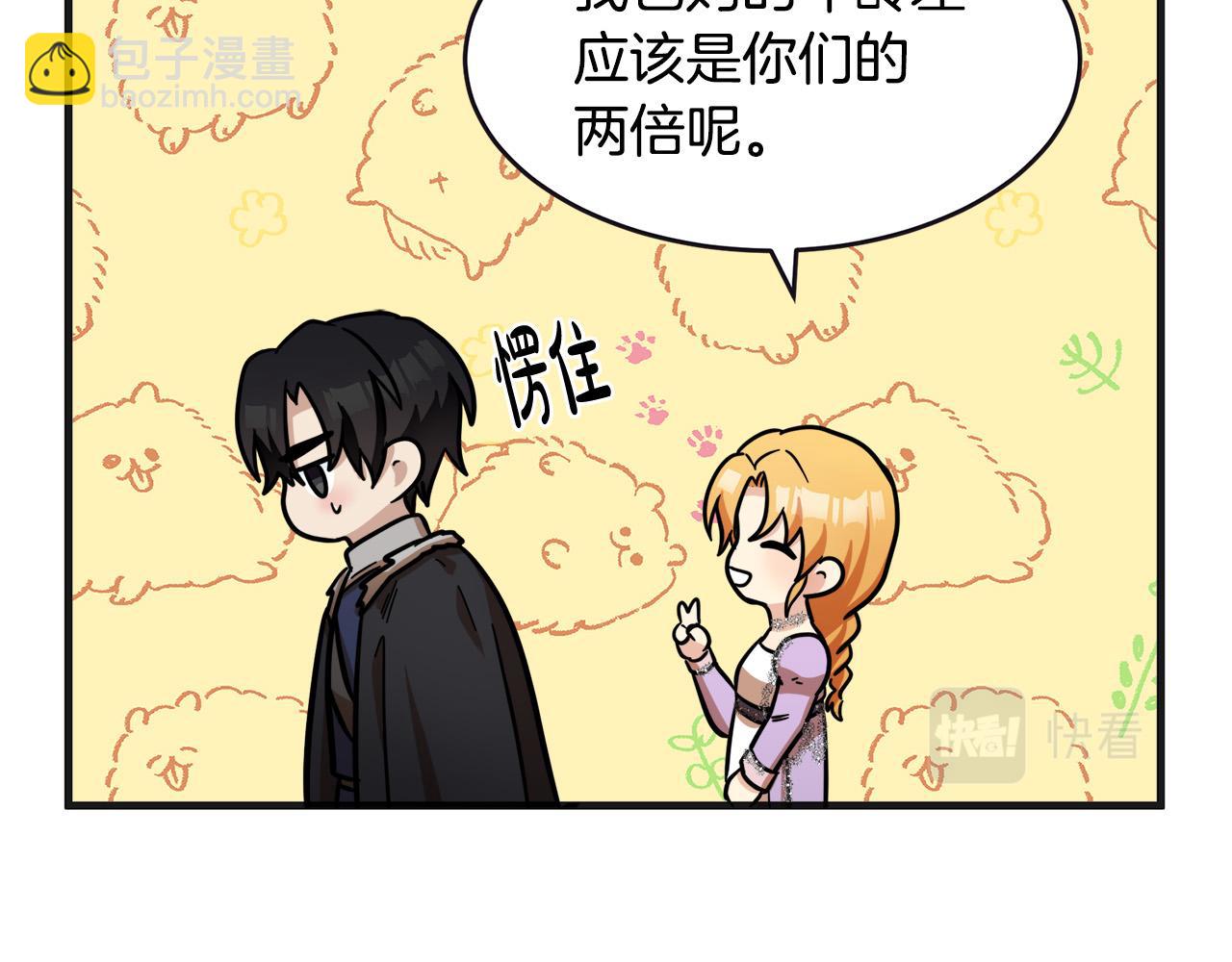 惡女的王座 - 第61話 莫名生氣(4/5) - 6