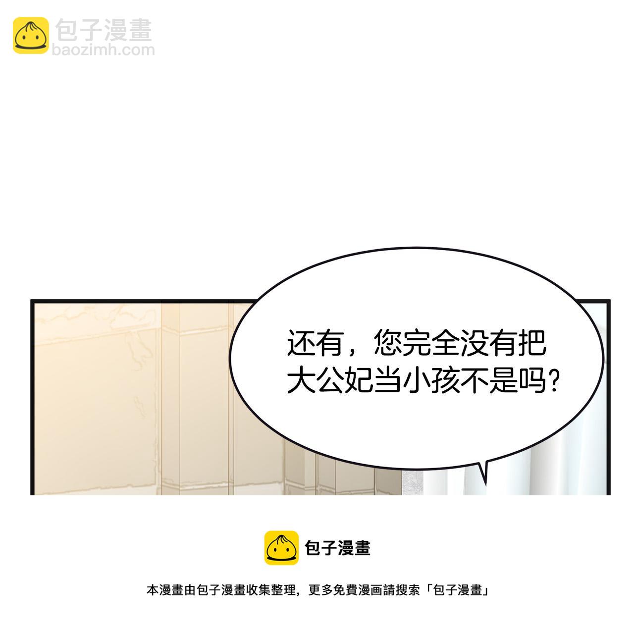 惡女的王座 - 第61話 莫名生氣(4/5) - 7