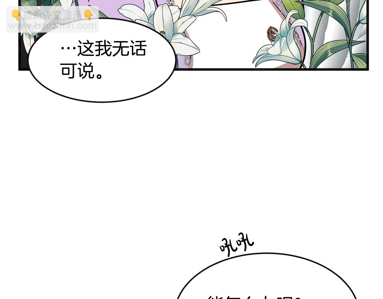 惡女的王座 - 第61話 莫名生氣(4/5) - 1