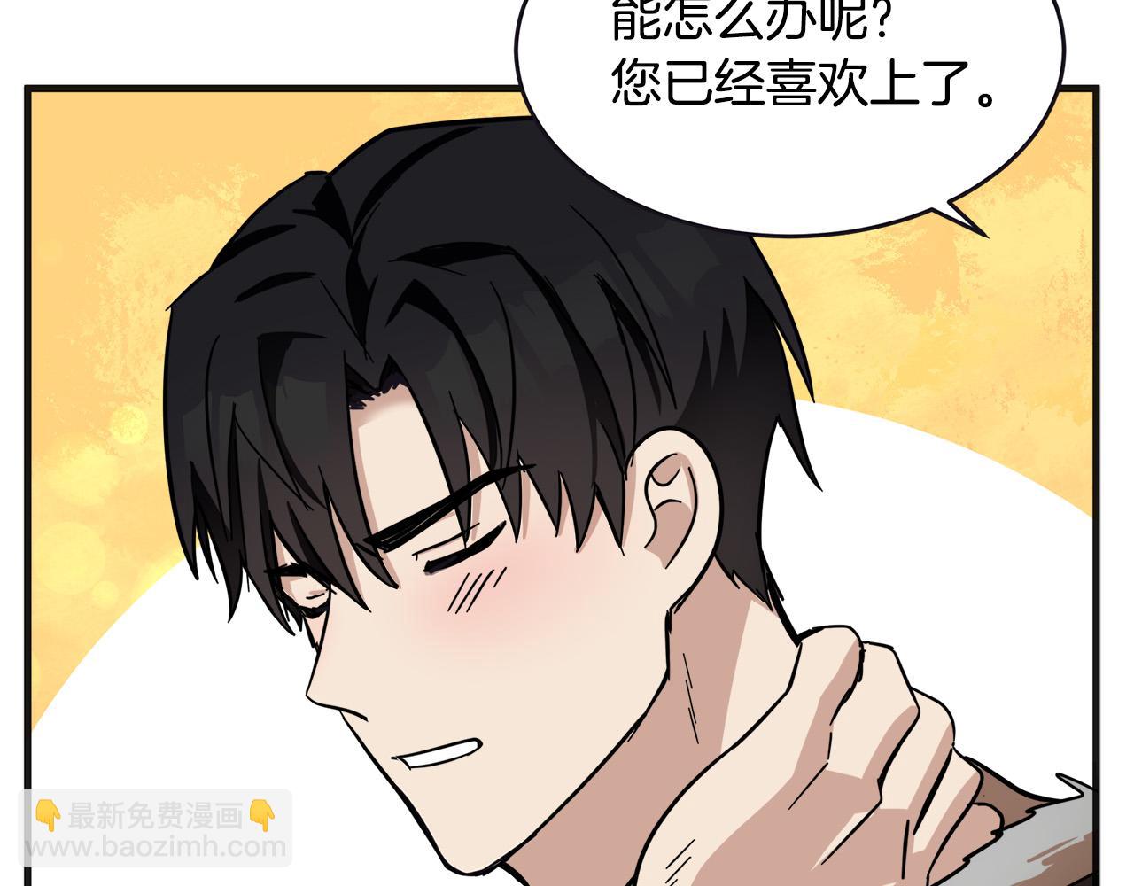 惡女的王座 - 第61話 莫名生氣(4/5) - 2