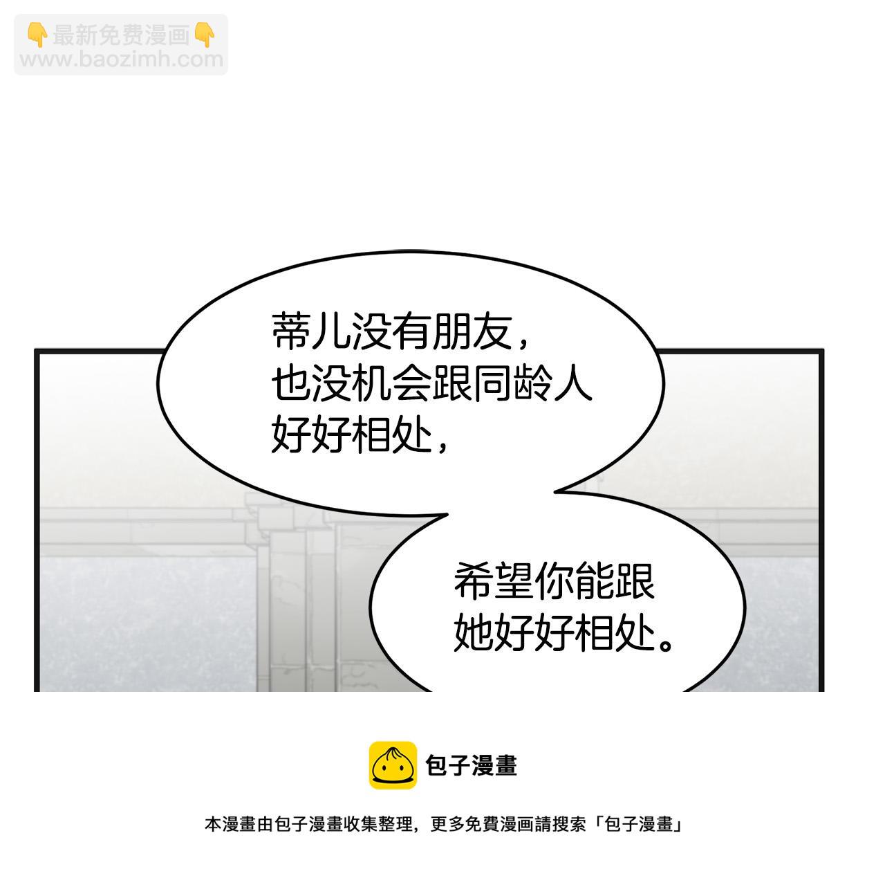 惡女的王座 - 第61話 莫名生氣(4/5) - 7