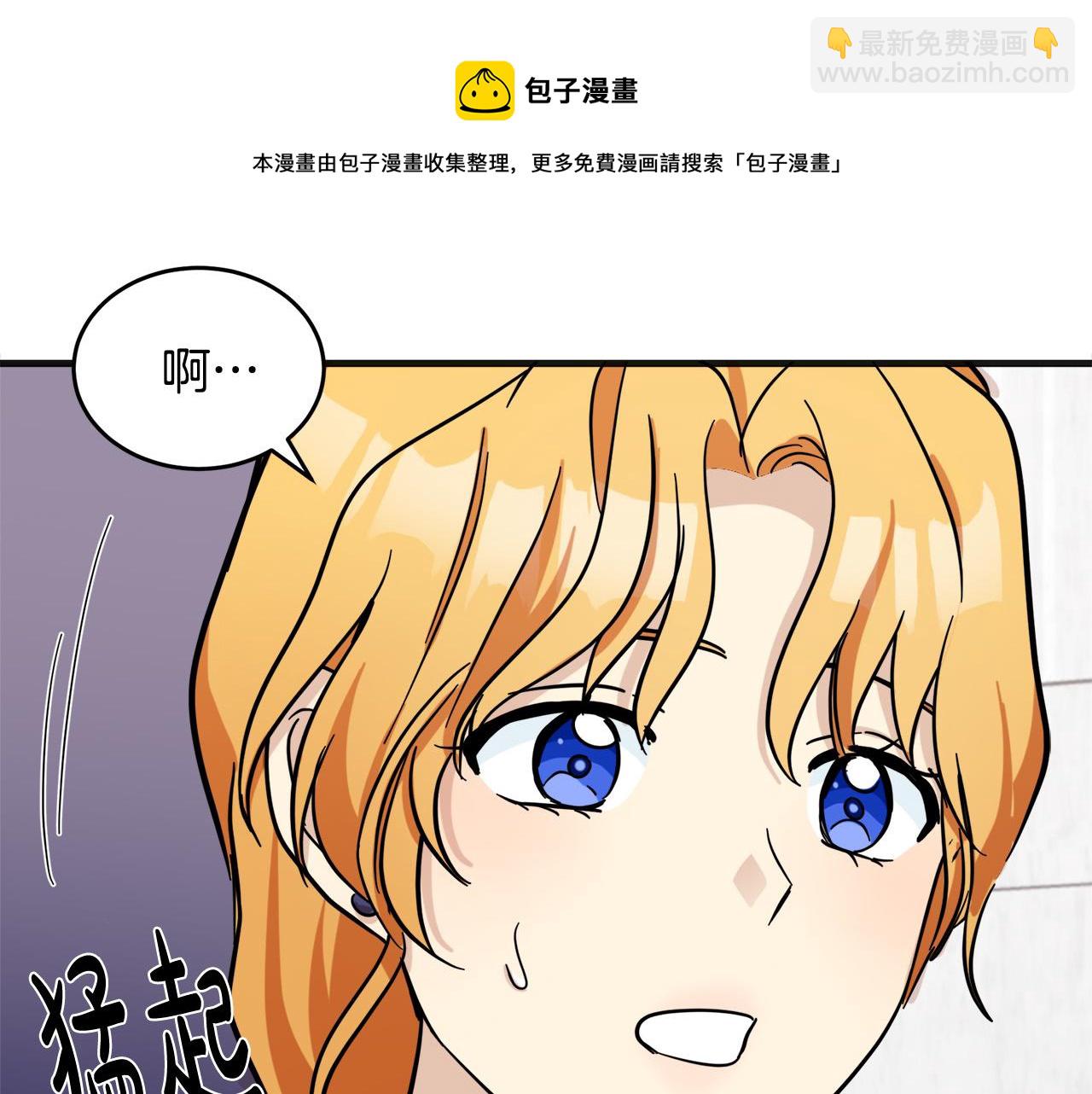 惡女的王座 - 第61話 莫名生氣(1/5) - 1