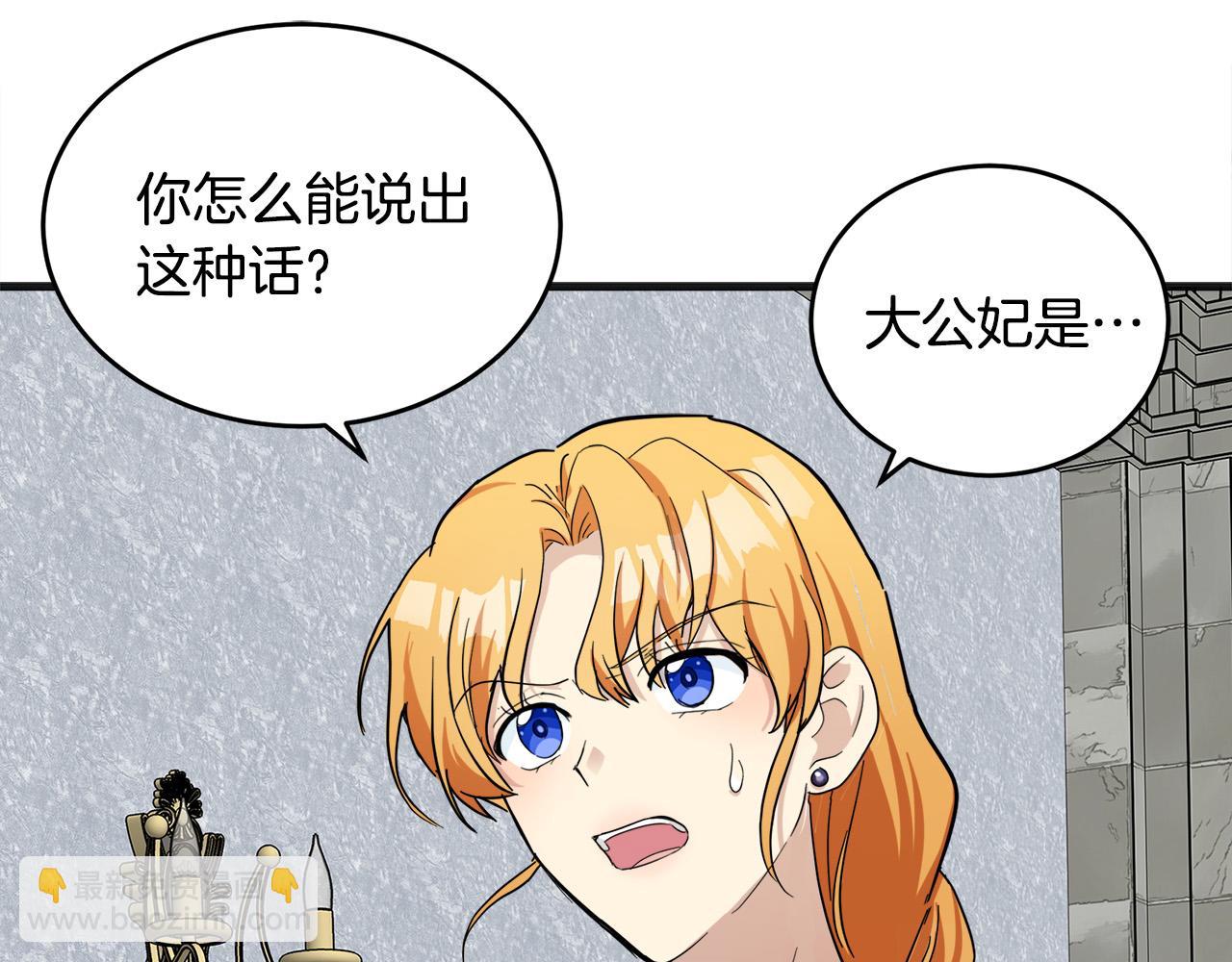 惡女的王座 - 第61話 莫名生氣(4/5) - 8