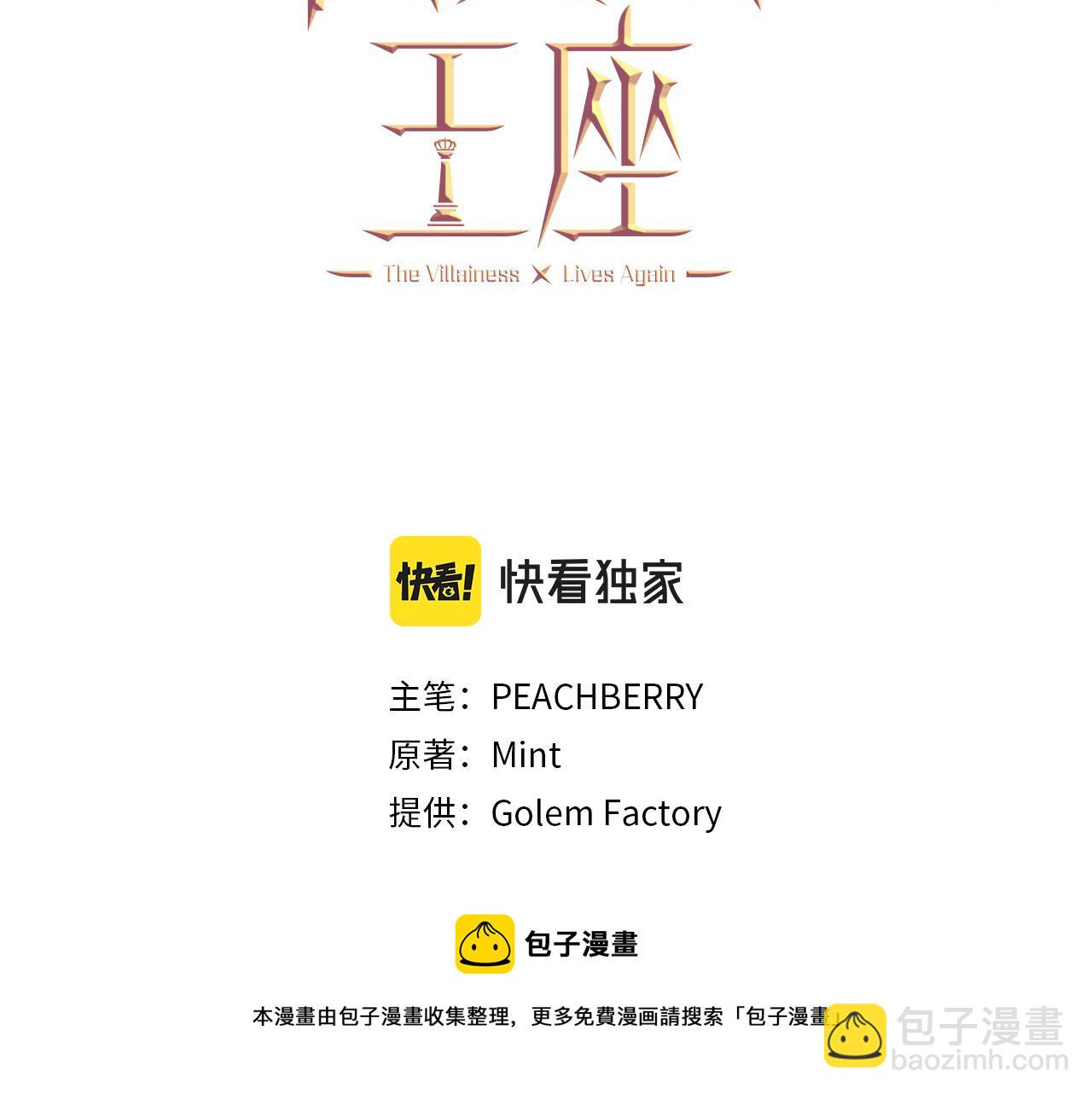 惡女的王座 - 第61話 莫名生氣(1/5) - 1