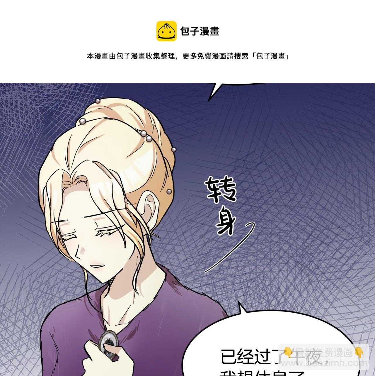 惡女的王座 - 第61話 莫名生氣(2/5) - 7