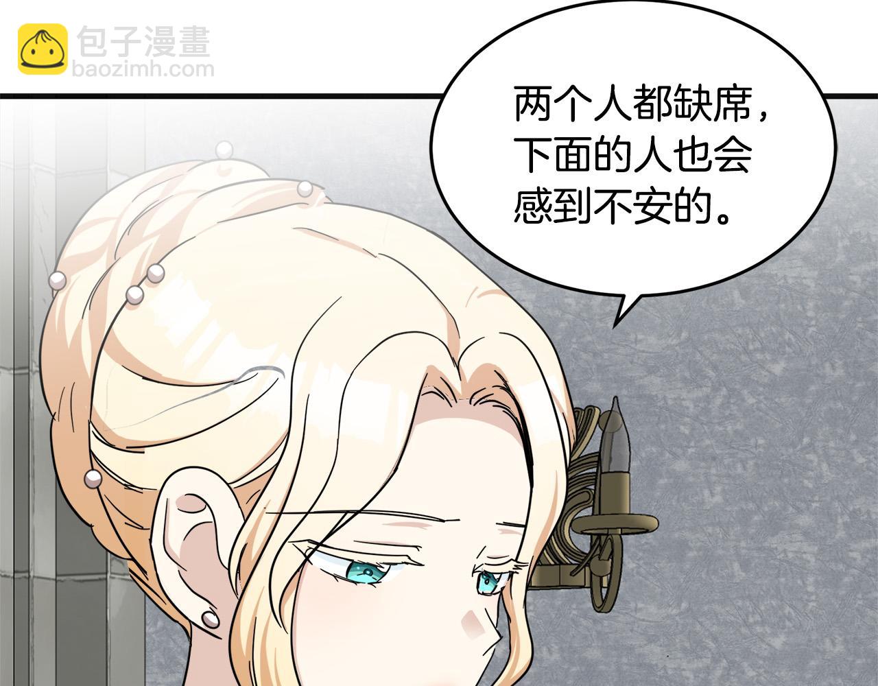 惡女的王座 - 第61話 莫名生氣(2/5) - 4