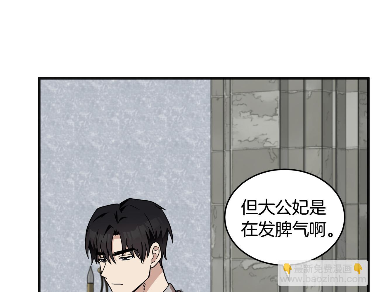 惡女的王座 - 第61話 莫名生氣(2/5) - 4