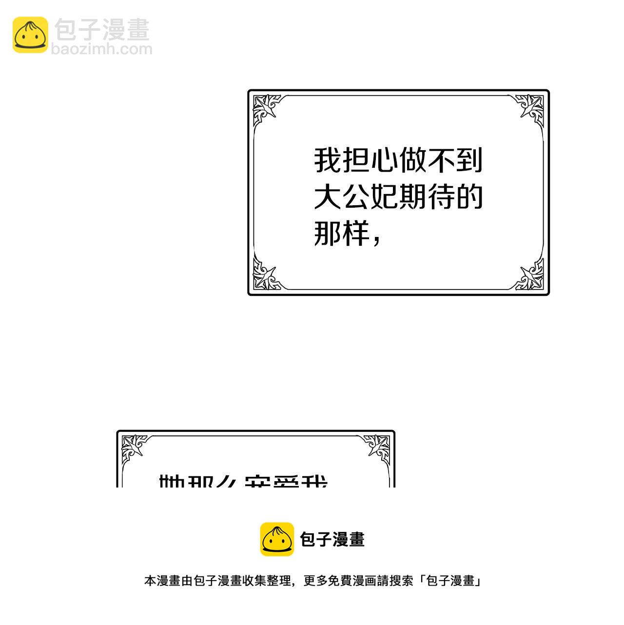 惡女的王座 - 第63話 情人(3/5) - 5