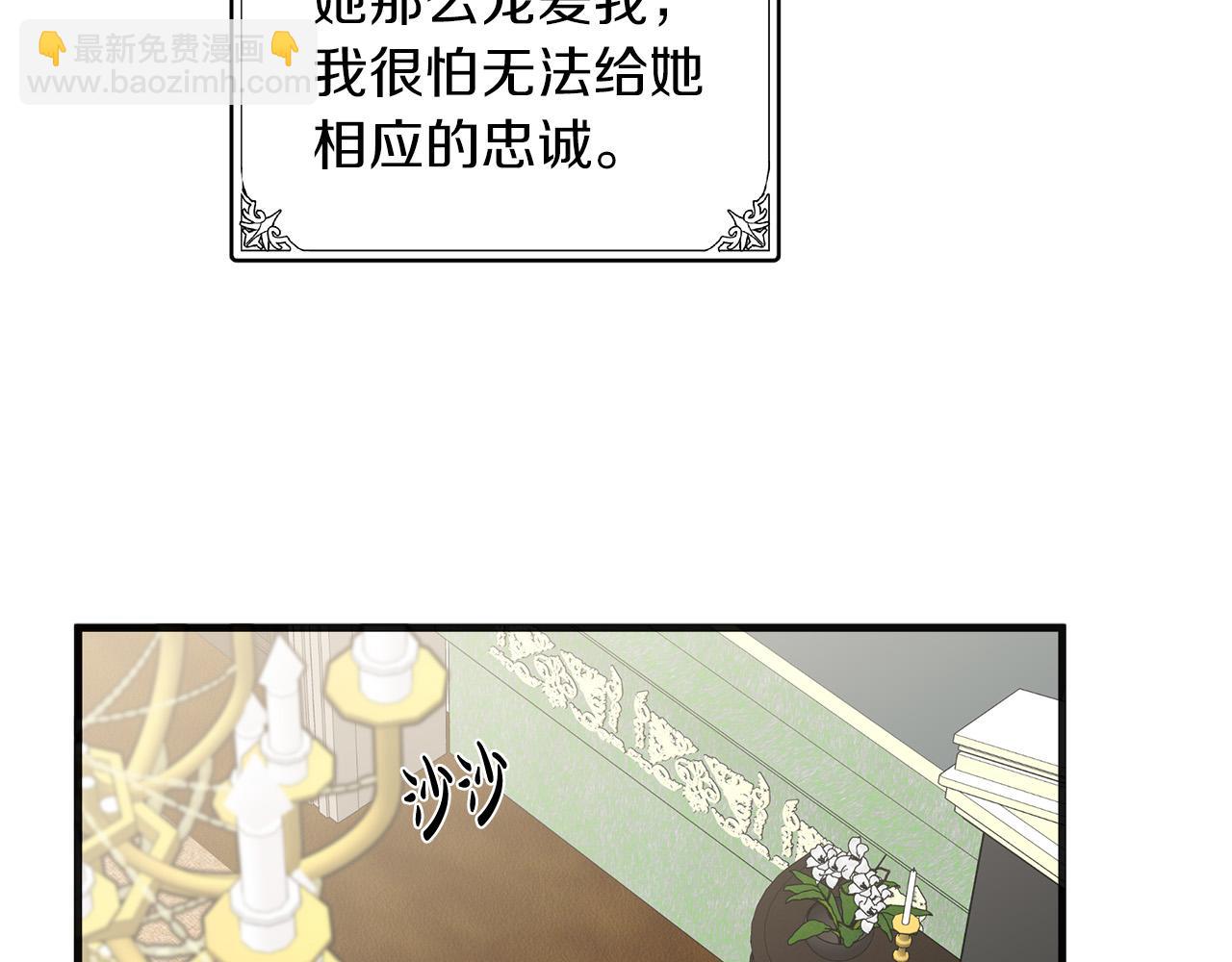 惡女的王座 - 第63話 情人(3/5) - 6