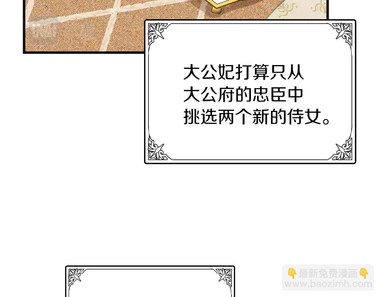 惡女的王座 - 第63話 情人(3/5) - 8